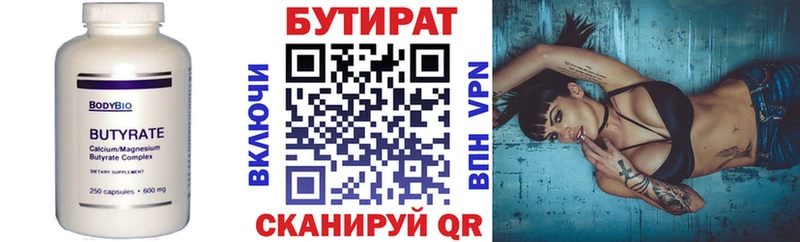 БУТИРАТ оксана Саров